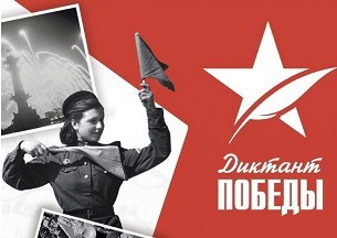 «Диктант Победы» можно будет написать в МФЦ.
