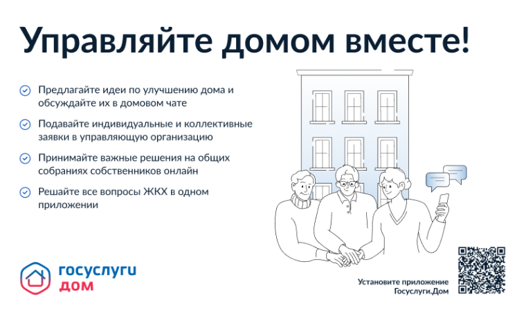 Госуслуги.Дом – удобный инструмент для решения бытовых вопросов. Госуслуги.Дом – удобный инструмент для решения бытовых вопросов.