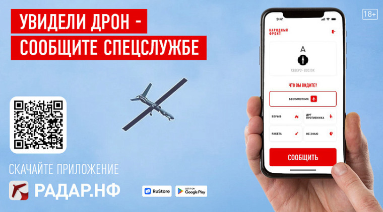 Будь бдителен! Используй мобильное приложение «Радар.НФ». Будь бдителен! Используй мобильное приложение «Радар.НФ».