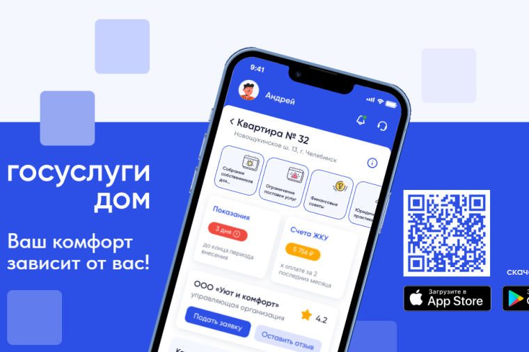 Мобильное приложение «Госуслуги.Дом»: ваш проводник в решении вопросов ЖКХ. Мобильное приложение «Госуслуги.Дом»: ваш проводник в решении вопросов ЖКХ.